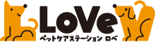 ペットケアステーションLoVe（ロべ）
